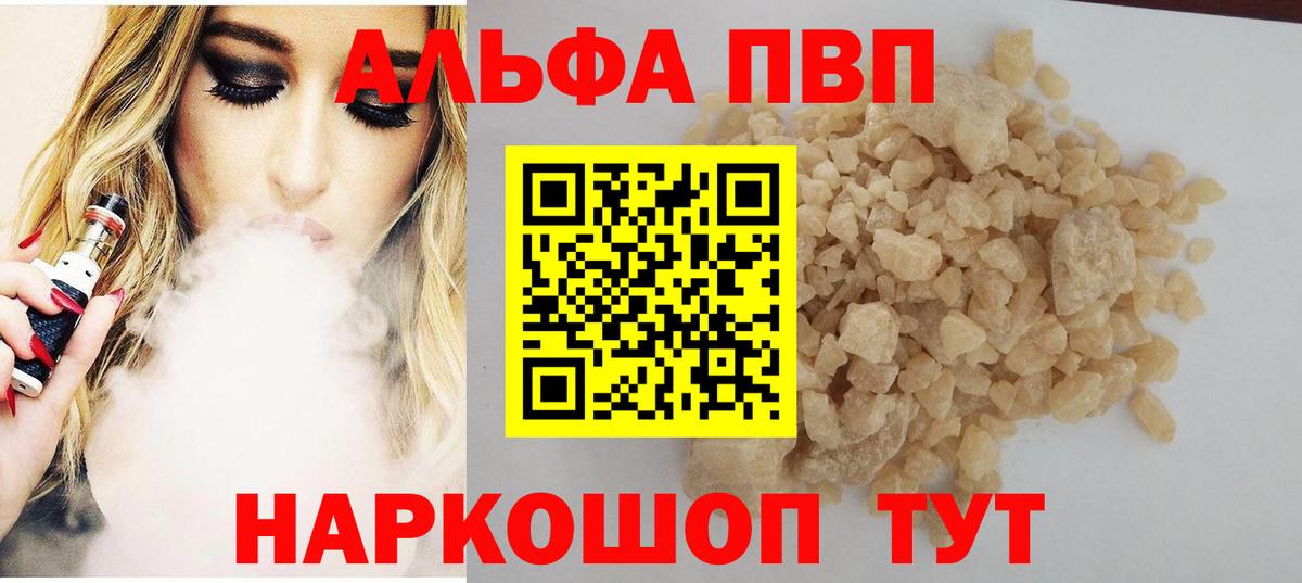 Alpha PVP VHQ  Alfa_PVP СК  Вход с VPN  А ПВП VHQ  Alpha PVP  Партизанск 
