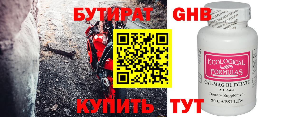 Бутират 1.4BDO Партизанск
