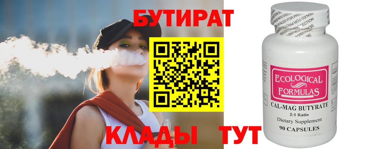 БУТИРАТ  Вход с VPN  Партизанск  БУТИРАТ Butirat 