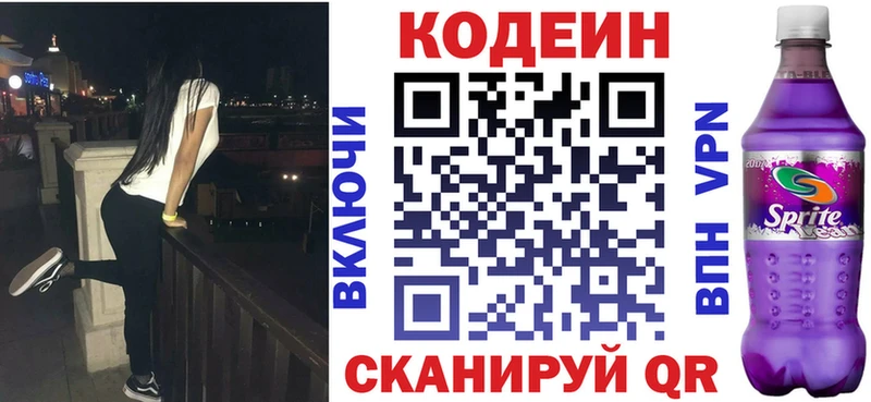 наркота  KRAKEN ССЫЛКА  Кодеин напиток Lean (лин)  Партизанск 