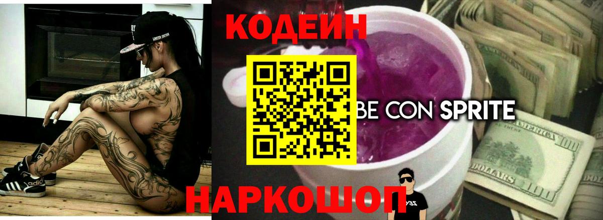 Кодеиновый сироп Lean напиток Lean (лин)  Вход с VPN  Кодеин напиток Lean (лин)  Партизанск 