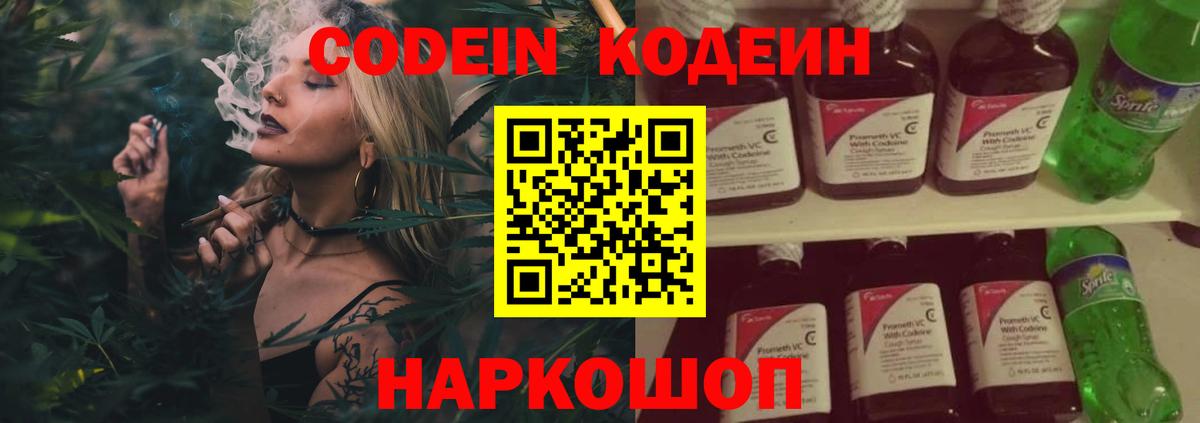 Кодеин напиток Lean (лин) Партизанск