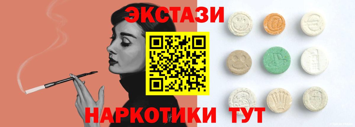 сколько стоит  Экстази 280 MDMA  Вход с VPN  Экстази  Партизанск  ЭКСТАЗИ DUBAI 