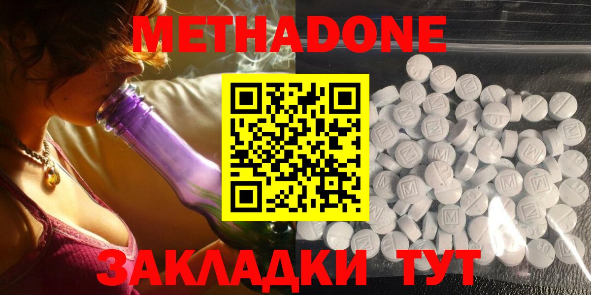 Метадон VHQ  Вход с VPN  Партизанск 