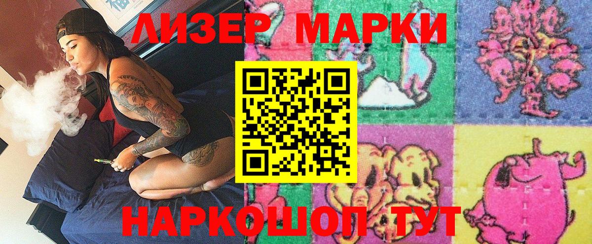Наркотические марки 1,8мг Партизанск