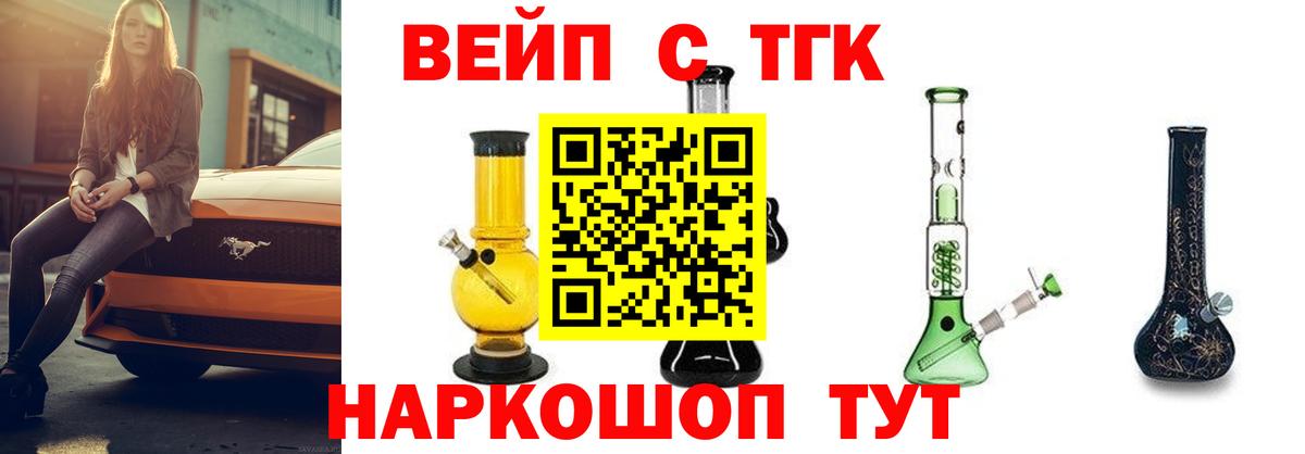 ТГК гашишное масло  Вход с VPN  Партизанск 